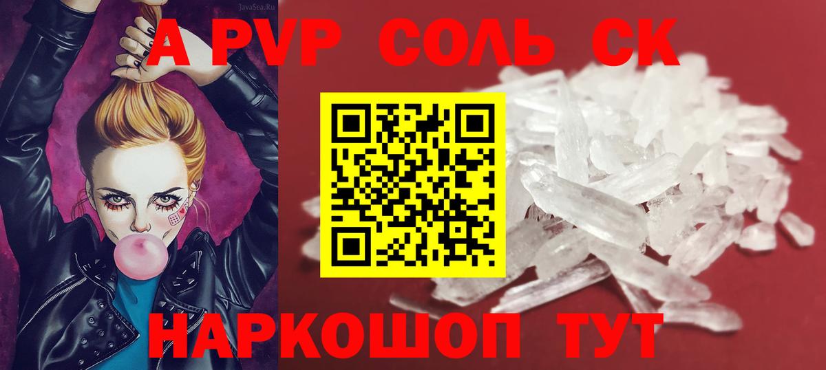 Alpha PVP СК  A-PVP СК КРИС  где найти   Златоуст  Вход с VPN 