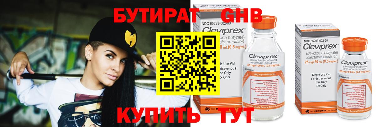 БУТИРАТ  БУТИРАТ вода  Вход с VPN  Златоуст 