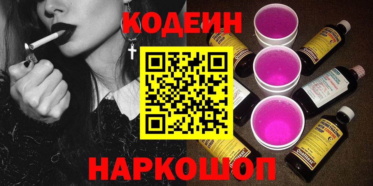 Кодеиновый сироп Lean напиток Lean (лин) Златоуст