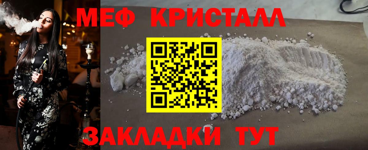 Мефедрон кристаллы Златоуст