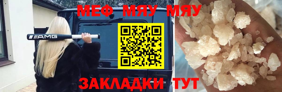 цена   МЯУ-МЯУ mephedrone  МЯУ-МЯУ  Вход с VPN  МЯУ-МЯУ  Меф кристаллы  Златоуст 